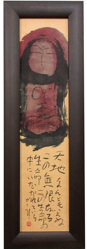 佐藤勝彦 地蔵菩薩/掛け軸 絵画の買取.販売.表装/長良川画廊