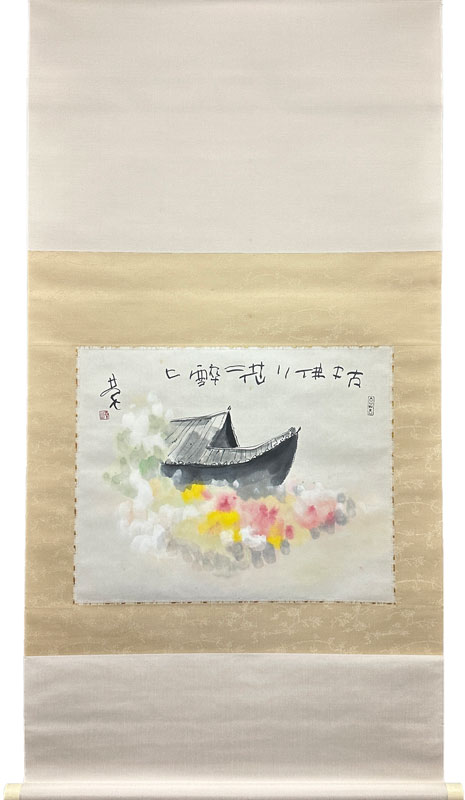 榊莫山直筆 寂 榊莫山直筆 寂 榊莫山直筆 寂