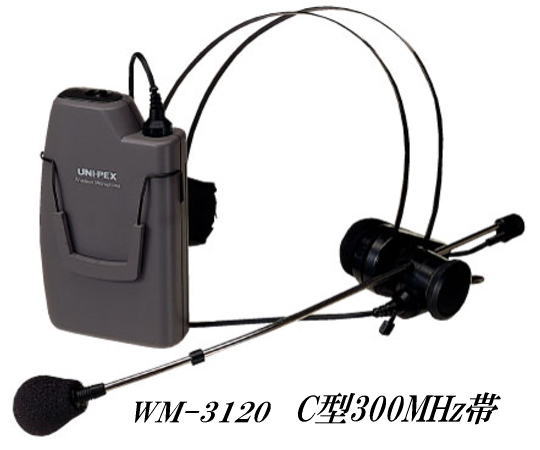 ヘッドセット形ワイヤレスマイクロホン WM-3120 C型(300MHz) UNIPEX