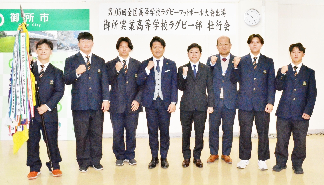選手ら決意「花園優勝で地域に恩返し」 奈良県立御所実業高校ラグビー