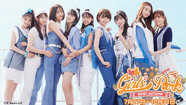 お知らせ｜2021年9月6日（月）よりGirls² スペシャルイベント「Girls²