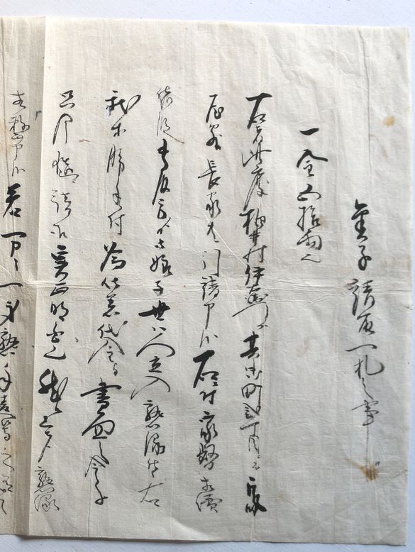 古文書 金子請取一札之事 明治元年 C01 - 骨董、古民具、古書の“芳栄堂”