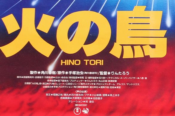 映画ポスター「火の鳥」A／B - 骨董、古民具、古書の“芳栄堂”