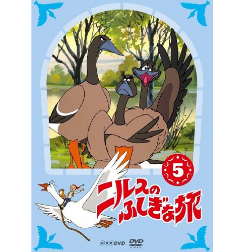 ニルスのふしぎな旅 新価格版 6｜アニメ｜DVD