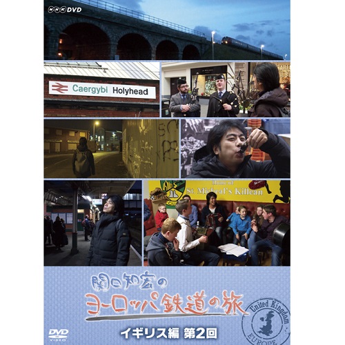 関口知宏のヨーロッパ鉄道の旅 BOX イギリス編 全2枚｜自然・紀行｜DVD