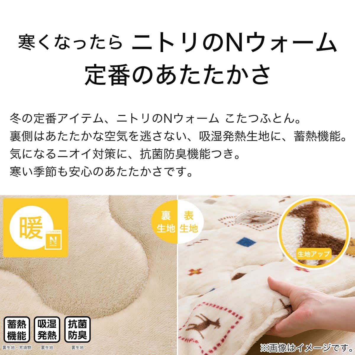 こたつ掛けふとん 長方形(Nウォーム GA2402) | ニトリネット【公式