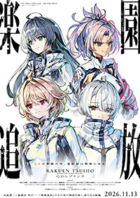 君と彼女と彼女の恋。｜グッズ｜ニトロプラス NITRO PLUS