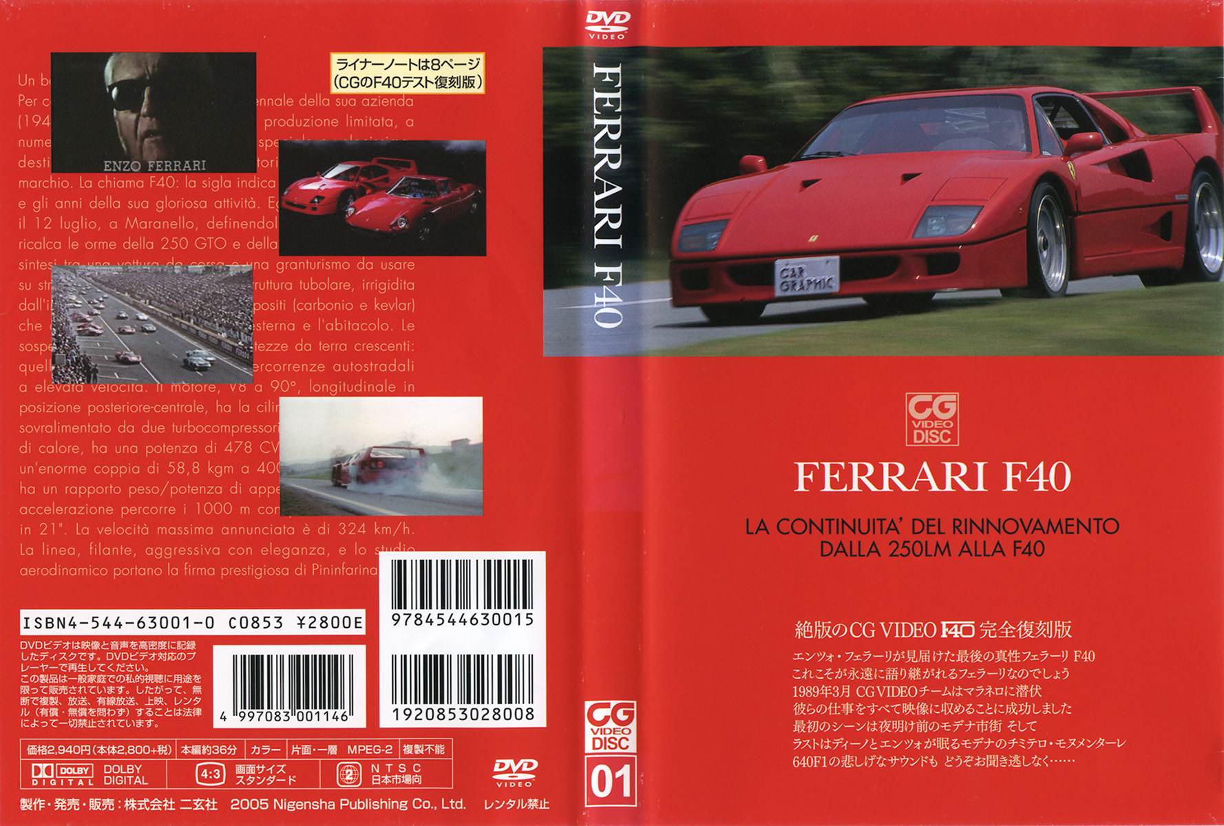 DVD］F40 - 株式会社二玄社