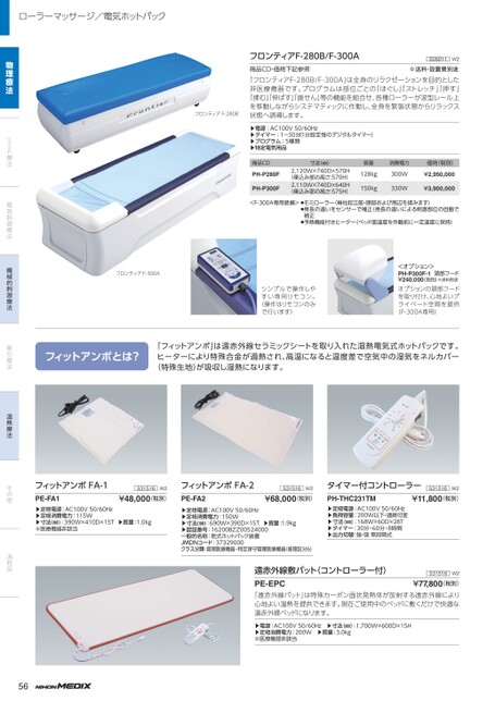 日本メディックス 2024-2025総合カタログ