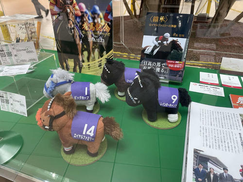 来年の有馬記念を勝った馬”ロイヤルファミリーが中山競馬場に登場