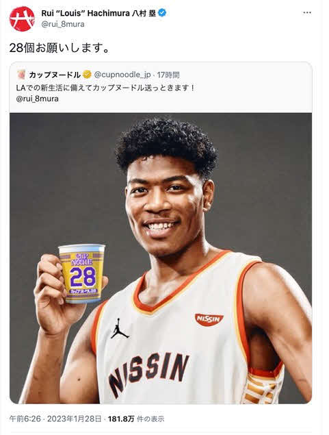 NBA】レイカーズ八村塁にカップヌードル大量差し入れ「28ケース送っ