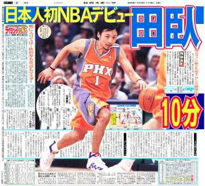 田臥勇太NBA鮮烈デビュー7得点1アシスト／復刻 - バスケット