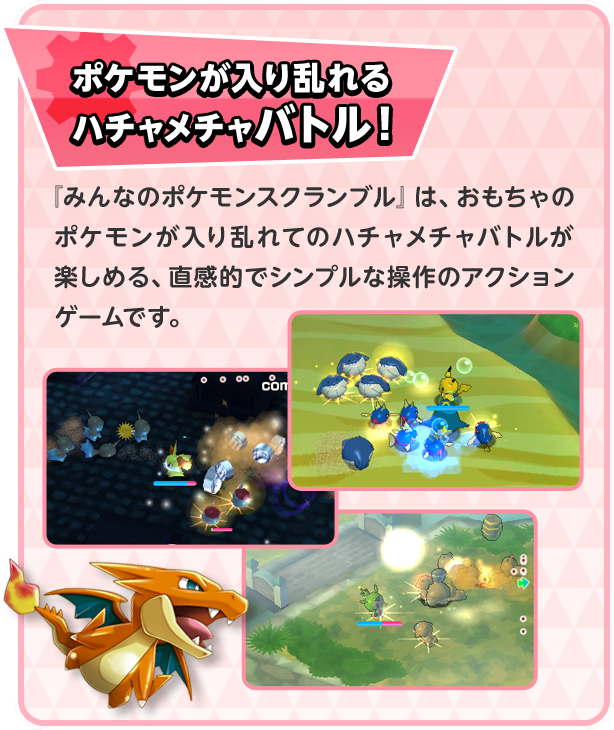みんなのポケモンスクランブル｜ニンテンドー3DS｜任天堂