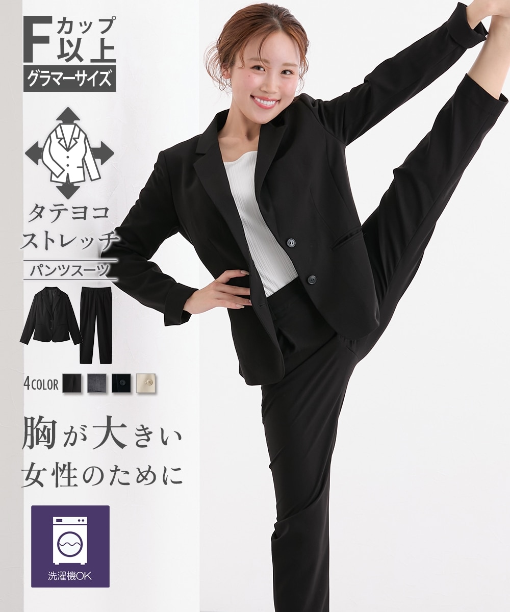 大きい胸専用】【レディススーツ】洗えるタテヨコストレッチテーラード