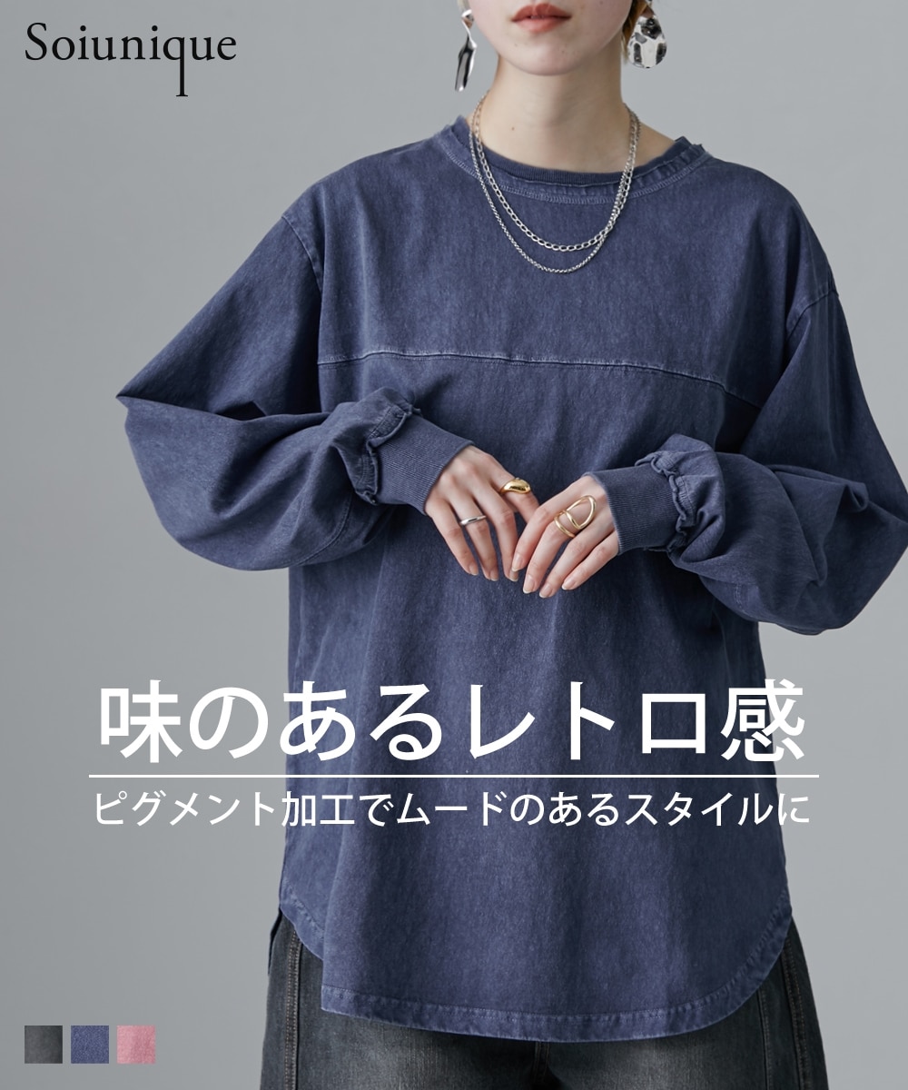 ピグメント加工 胸切り替えライン入BIGシルエット長袖Tシャツ