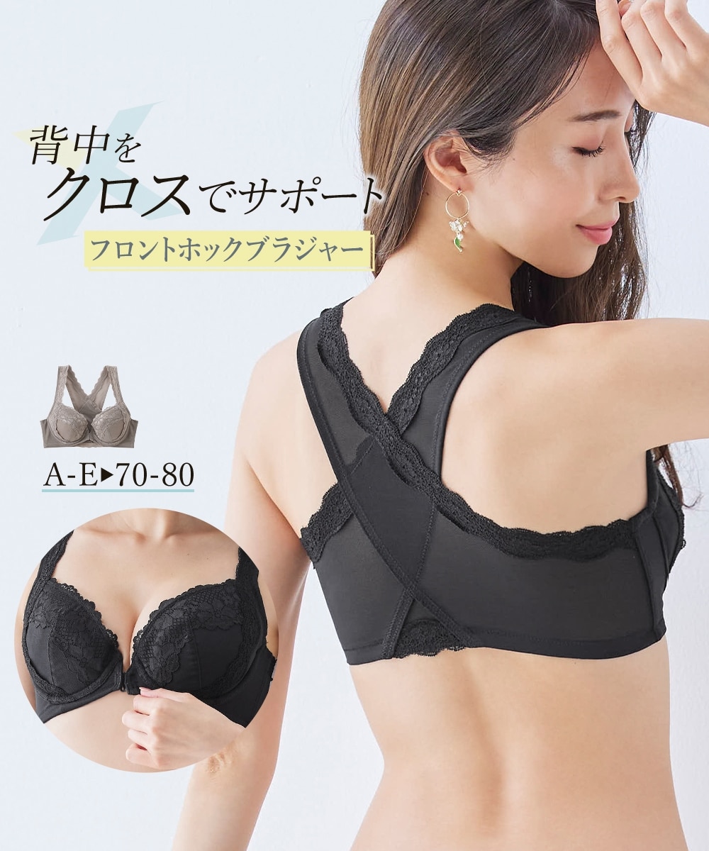 肩ひも太めバッククロスフロントホックブラジャー 通販【ニッセン】