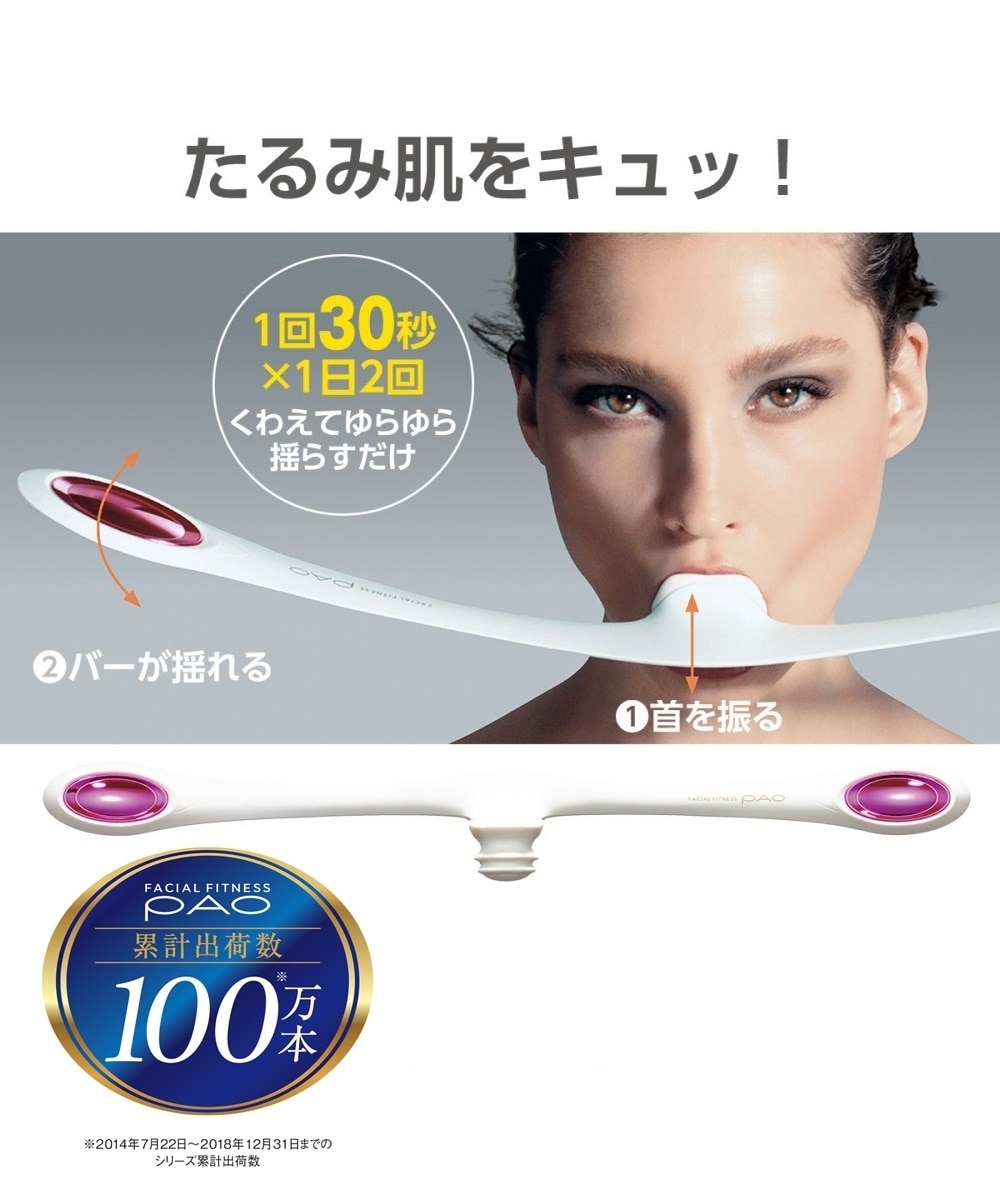 フェイシャルフィットネス パオ 通販【ニッセン】