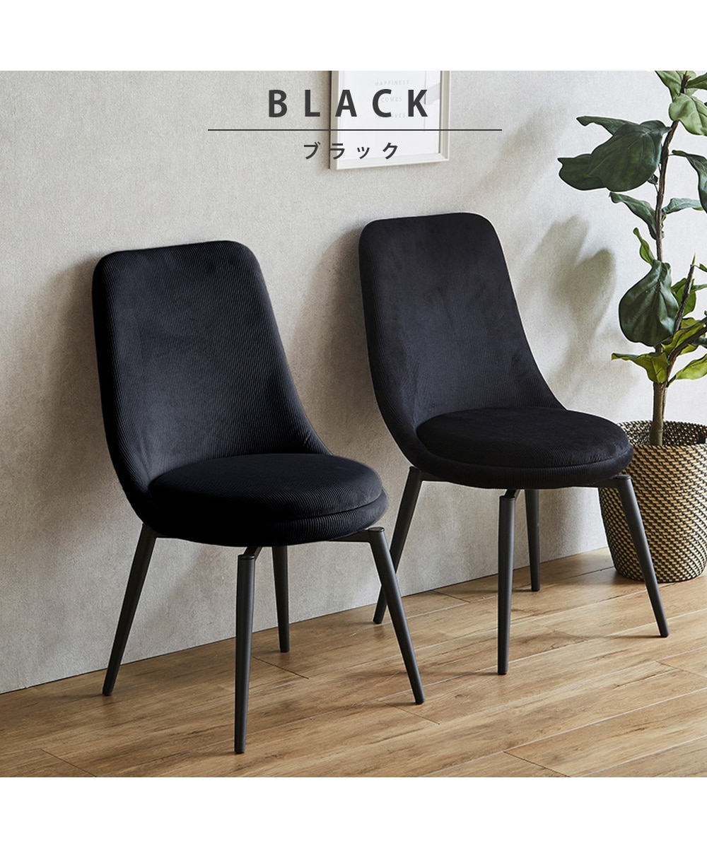 立ち座りラクラク！回転式ダイニングチェア（2脚セット