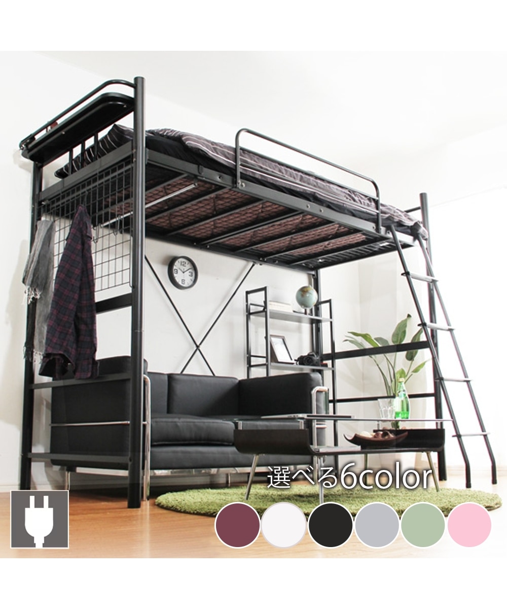 高さが変えられる宮棚・コンセント付き太パイプロフトベッド 通販