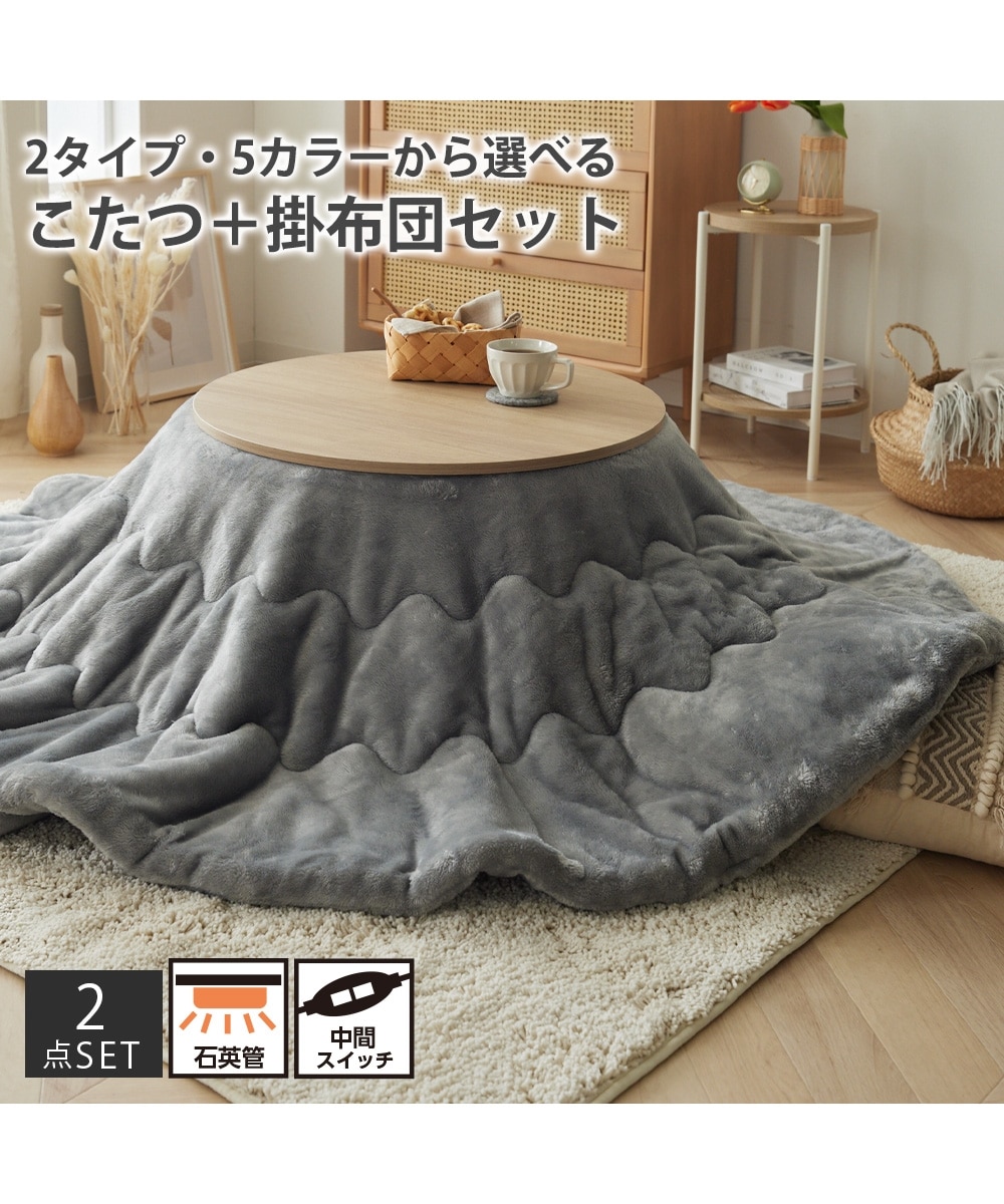 丸形こたつテーブル（大理石調/ナチュラル）＋布団2点セット(なめらか