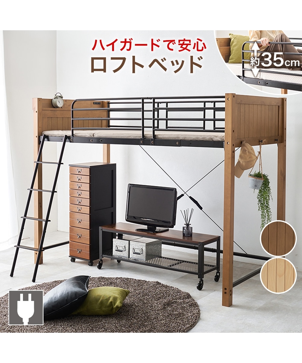 安全設計にこだわった高さ選べるロフトベッド（棚・コンセント付き