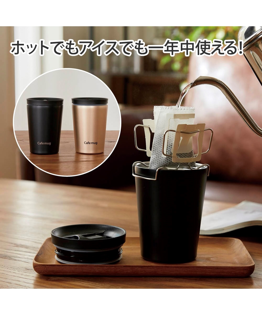 カフェマグ 蓋付タンブラー 300 通販【ニッセン】