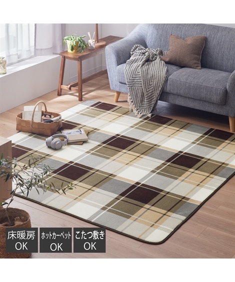 ふっくらラグ|チェックデザイン・ウレタン入り 通販【ニッセン】