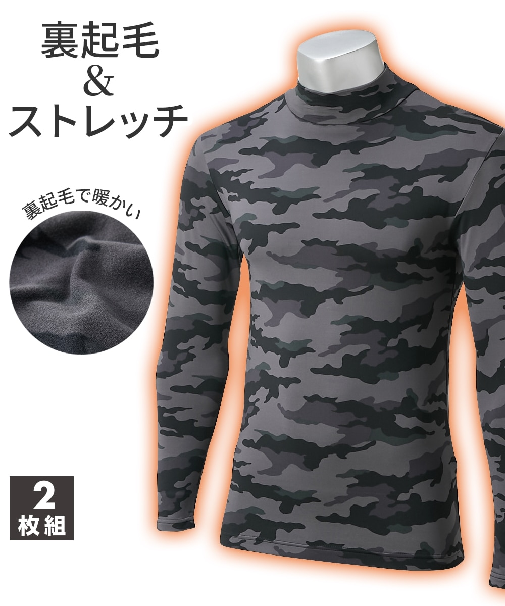 あったか裏起毛ストレッチ迷彩柄ハイネック長袖インナー2枚組 通販