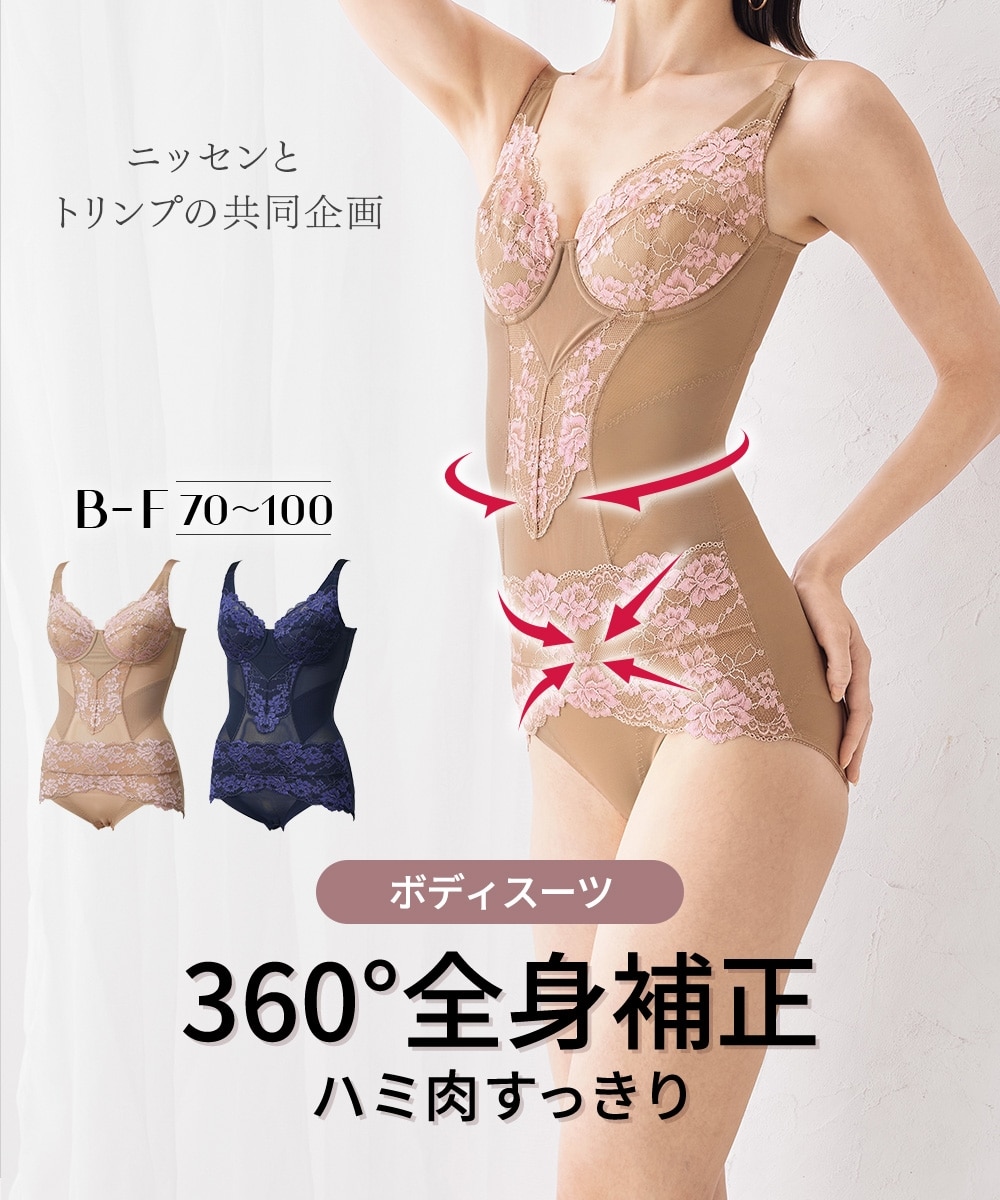 お腹周りを引き締めるフルカップボディスーツ（日本製レース
