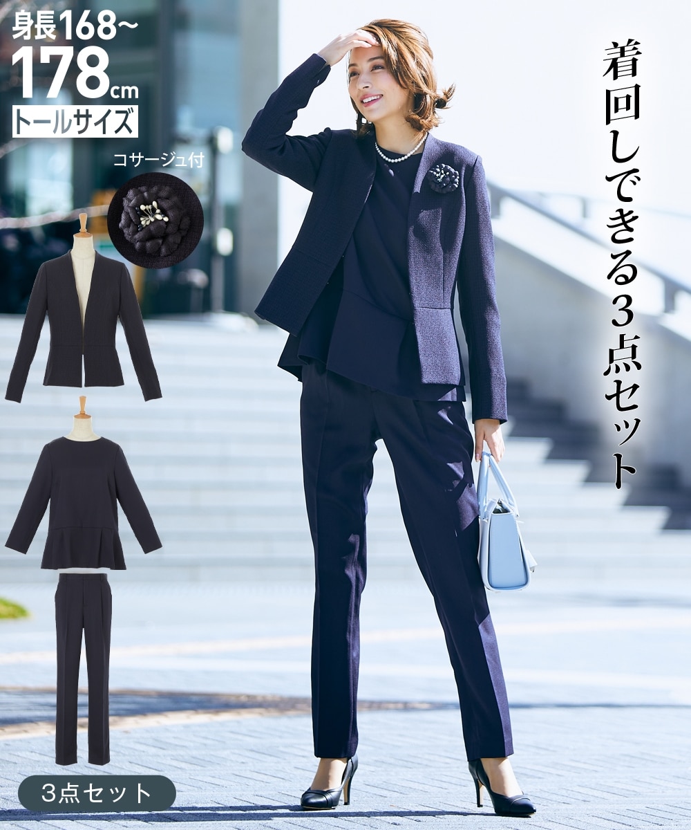高身長 【フォーマル】 3点セット（ノーカラーツイード調ジャケット＋