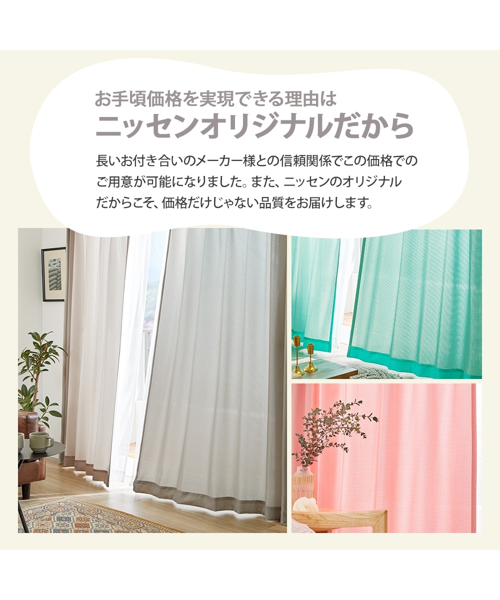 カーテンセット】カーテン＆レース4枚セット｜ワッフル 通販【ニッセン】