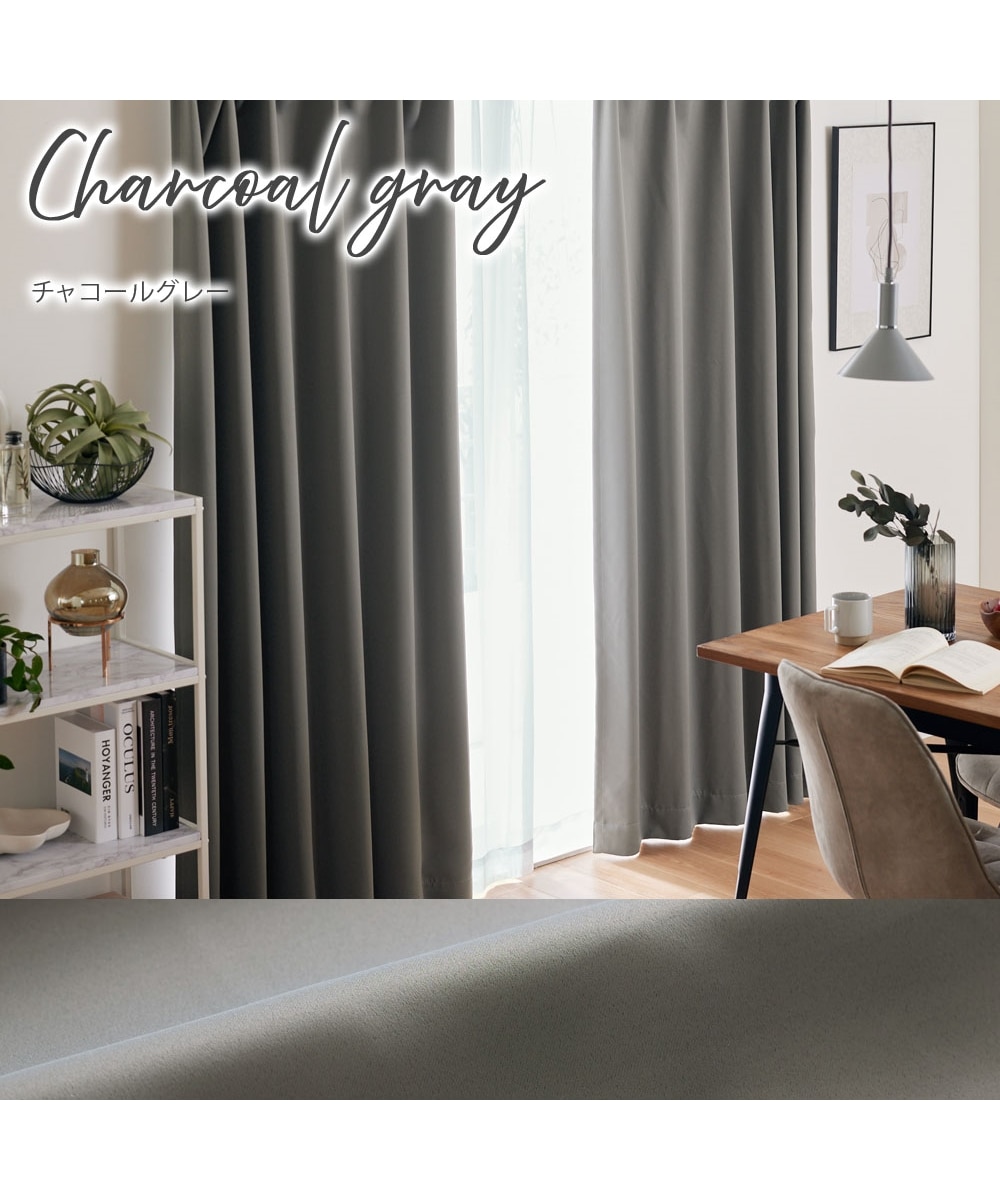 カーテンセット】1級遮光カーテン（形態安定）＆遮像・ミラーレース4