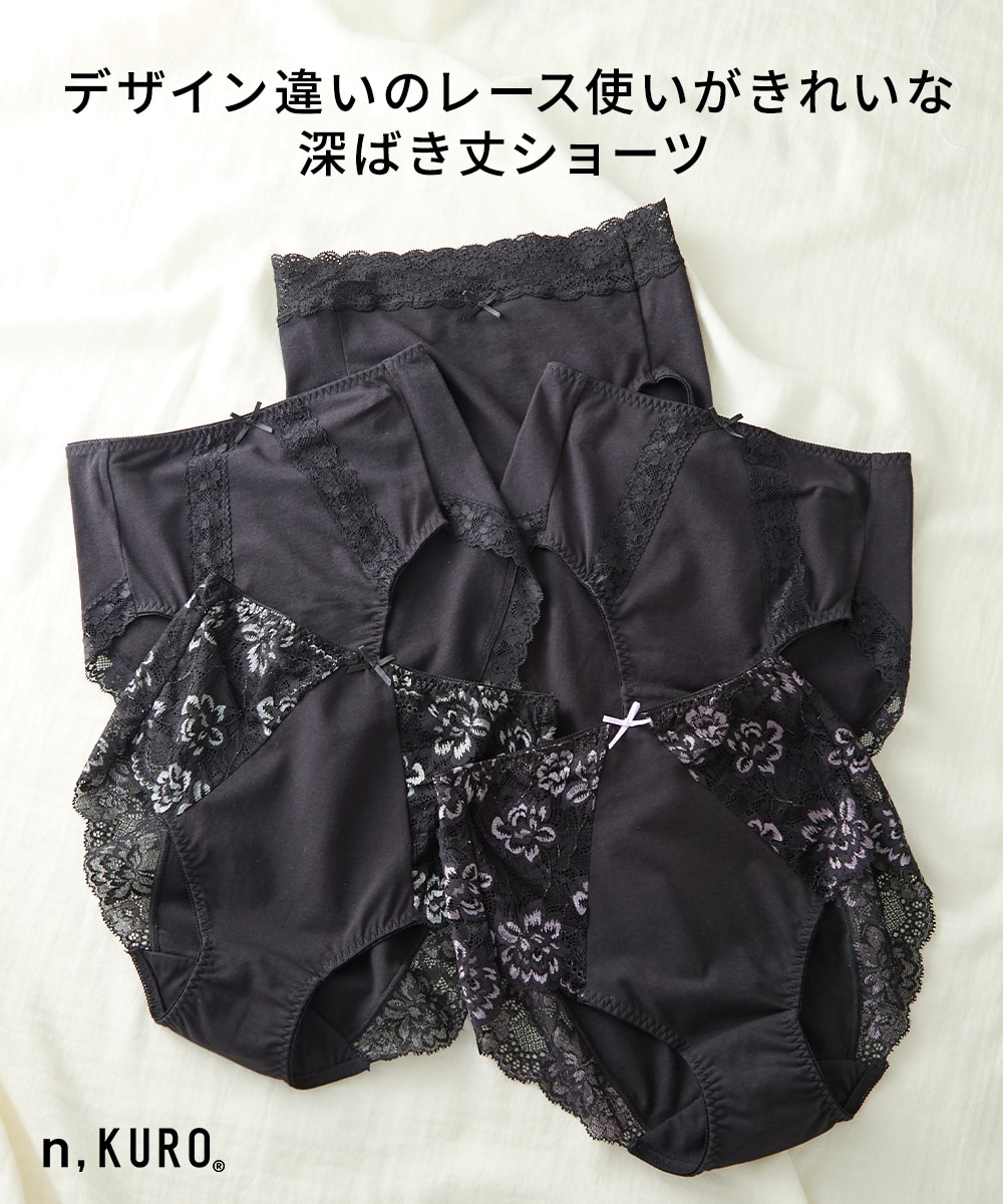 n，KURO 綿混ストレッチ デザインレーシー深ばき丈ショーツ5枚組