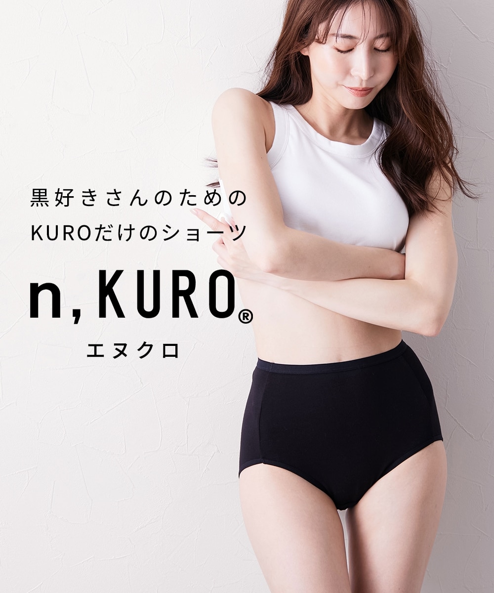 n，KURO 綿混ストレッチシンプル深ばき丈ショーツ5枚組 通販