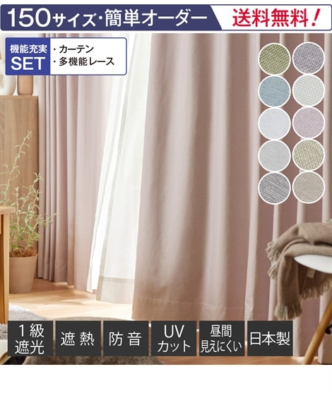 幅100×長さ190cm カーテン 通販【ニッセン公式】