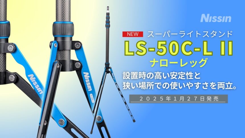 ニッシンデジタル - ストロボ・フラッシュ・ライトスタンド