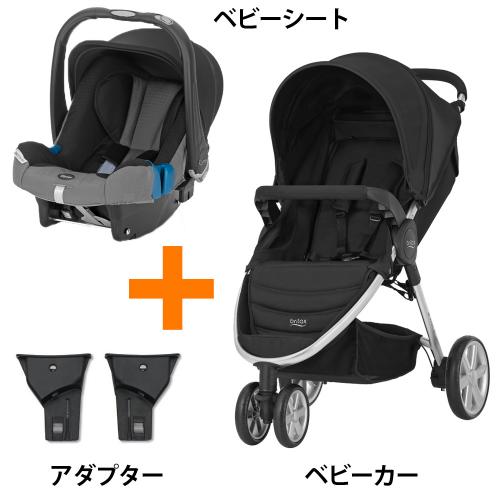 ブリタックスレーマー B-AGILE 3+SHR2 トラベルシステム レンタル