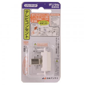 テレビ受信用機器/直列ユニット／テレビ端子/スイッチ無しテレビ端子