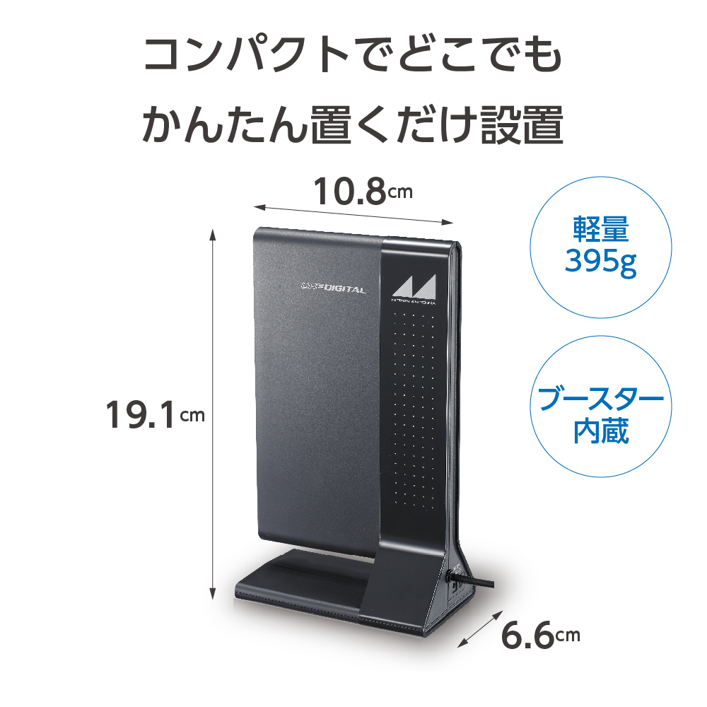ブースター内蔵室内アンテナ ARBL1(B): テレビ受信用機器 | 日本