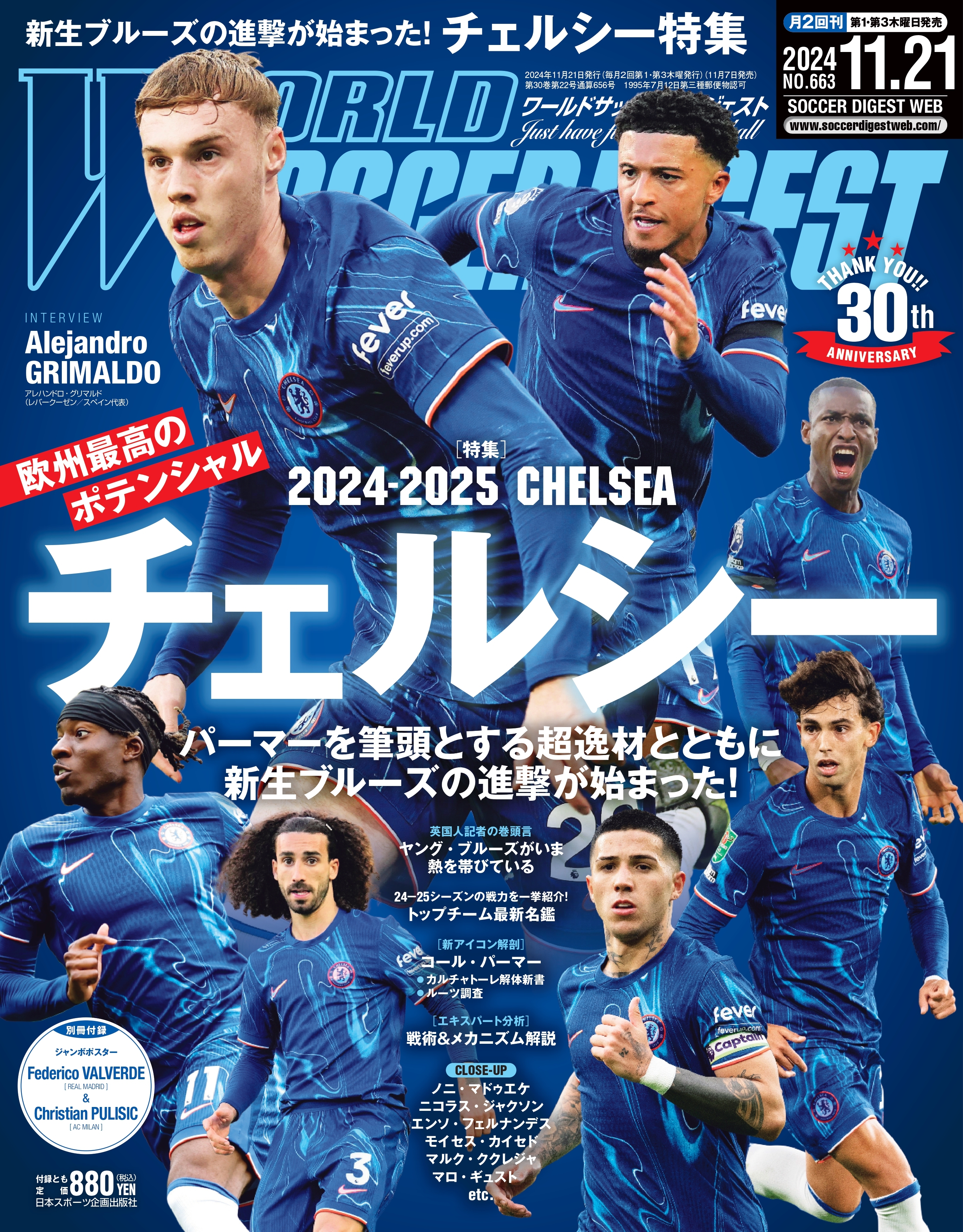 2024年11月21日号 | 日本スポーツ企画