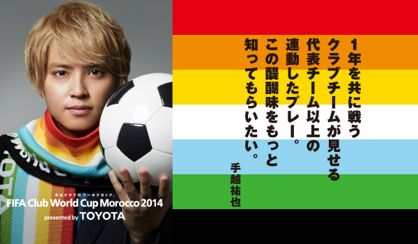 TOYOTAプレゼンツ FIFAクラブワールドカップ モロッコ 2014｜日本テレビ