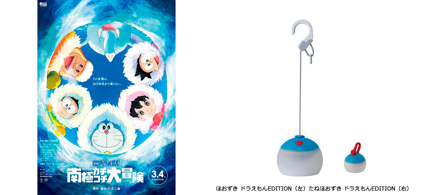 映画『ドラえもん のび太の南極カチコチ大冒険』とコラボレーション
