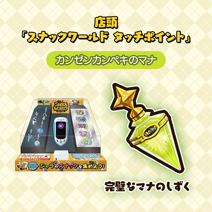 ジャラやスナックとの連動｜スナックワールド トレジャラーズ ゴールド