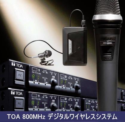 TOA 800MHz デジタルワイヤレスシステム [サウンドショップソシヤル]