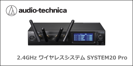ワイヤレスシステム メーカー別一覧 [サウンドショップソシヤル]