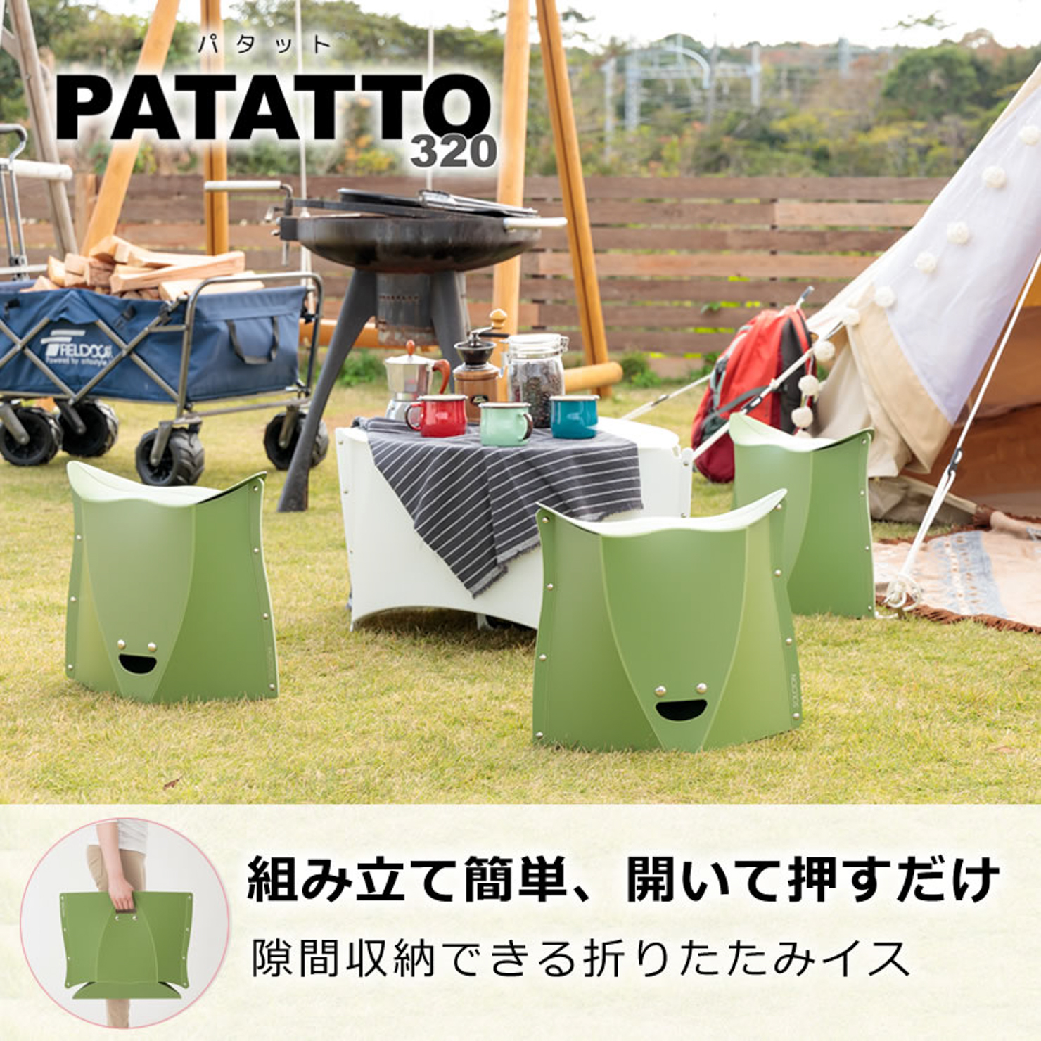 PATATTO320｜商品一覧｜SOLCION 公式ブランドサイト