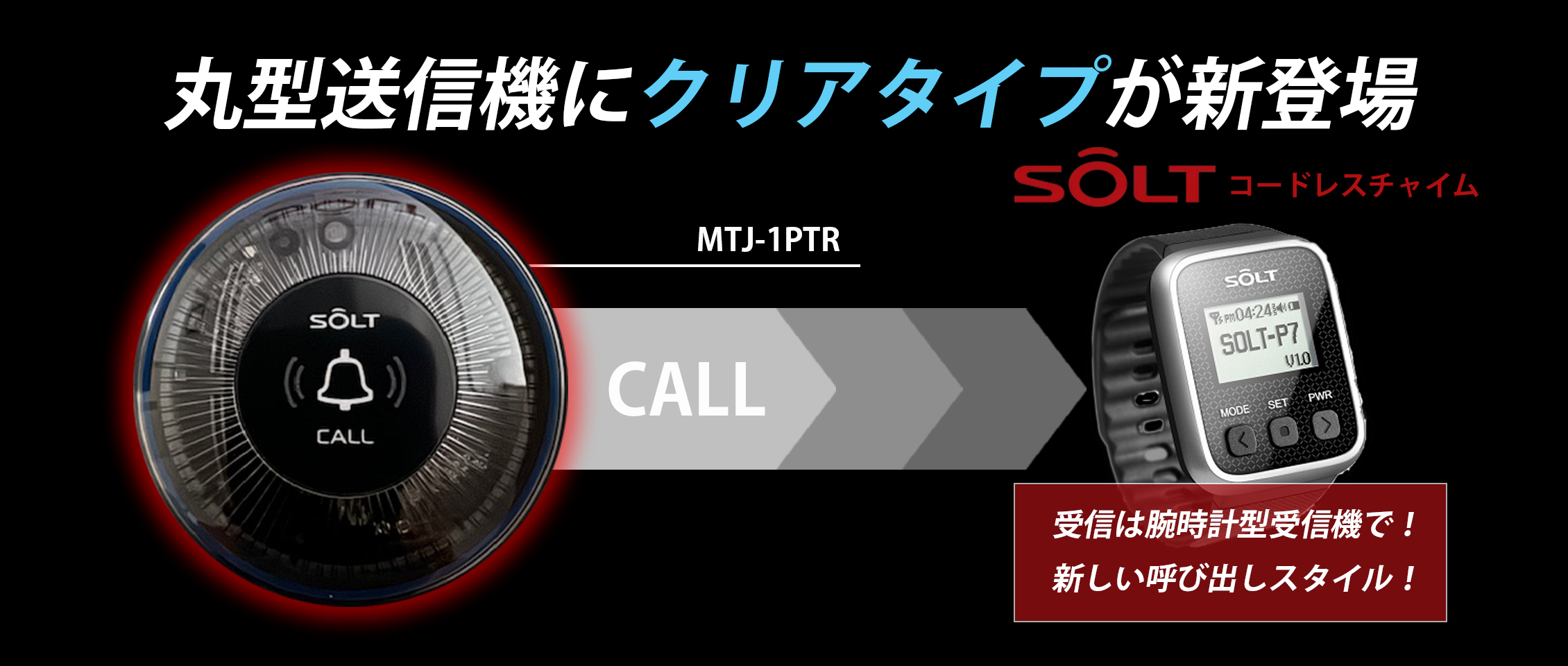 TOPページ / 呼び出しベル【SOLT】｜公式オンラインストア