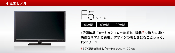 KDL-40F5 | テレビ ブラビア | ソニー