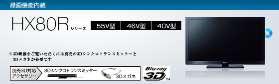 KDL-55HX80R | テレビ ブラビア | ソニー