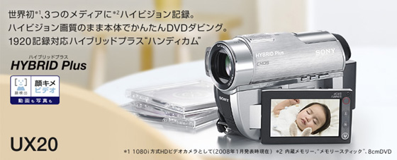 HDR-UX20 | デジタルビデオカメラ Handycam ハンディカム | ソニー